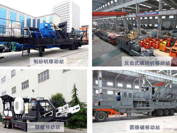 移動破碎站系列 移動破碎站系列