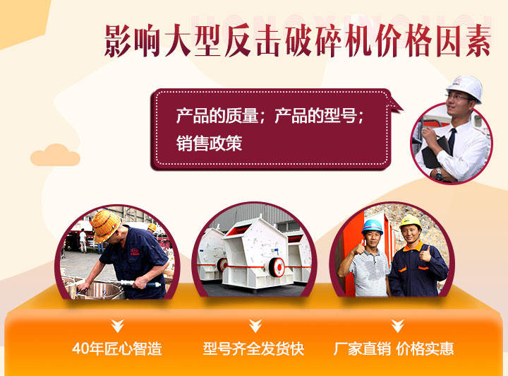 反擊式破碎機(jī)價(jià)格 反擊式破碎機(jī)價(jià)格