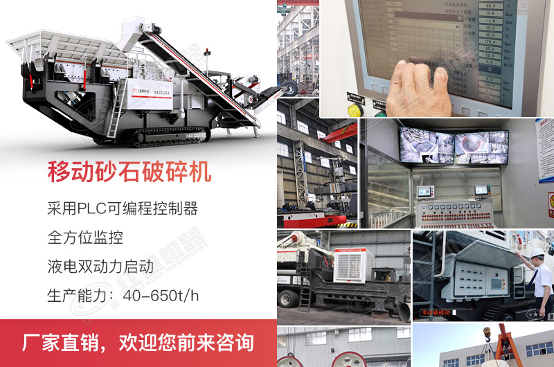 移動(dòng)式破碎機(jī)黑科技，搞定眾多難題