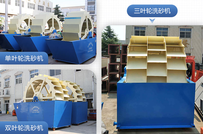 單葉輪、雙葉輪、三葉輪洗砂機(jī)設(shè)備