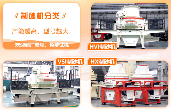 鵝卵石制砂機種類 鵝卵石制砂機種類