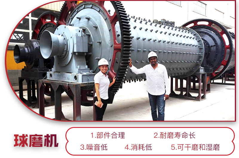 球磨機(jī)性能優(yōu)勢(shì) 球磨機(jī)性能優(yōu)勢(shì)