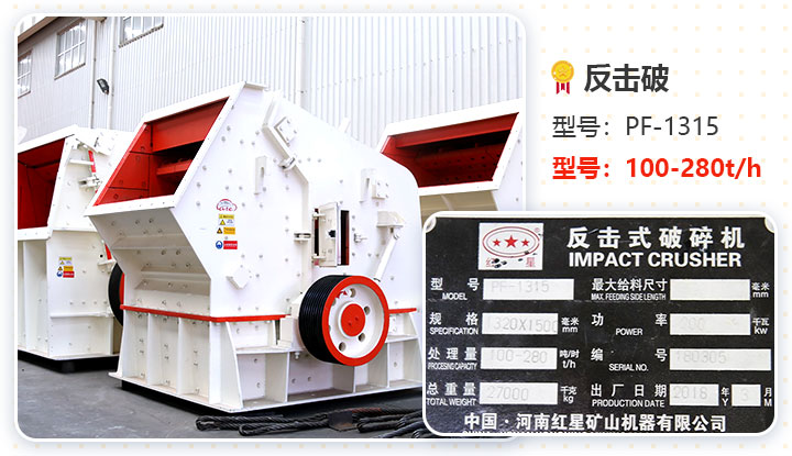 PF-1315反擊式破碎機數(shù)據(jù) PF-1315反擊式破碎機數(shù)據(jù)