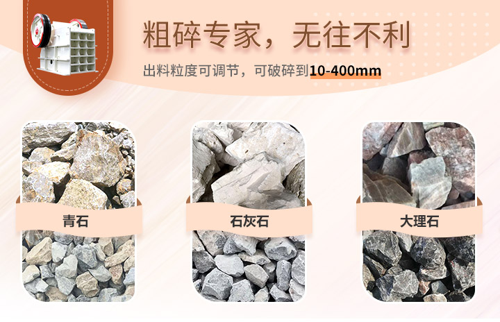 顎式破碎機(jī)應(yīng)用領(lǐng)域 顎式破碎機(jī)應(yīng)用領(lǐng)域