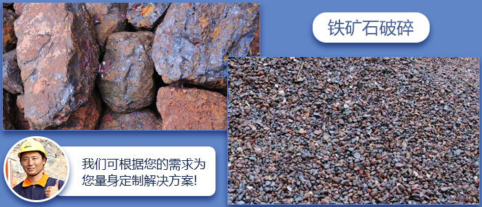 鐵礦石破碎 鐵礦石破碎