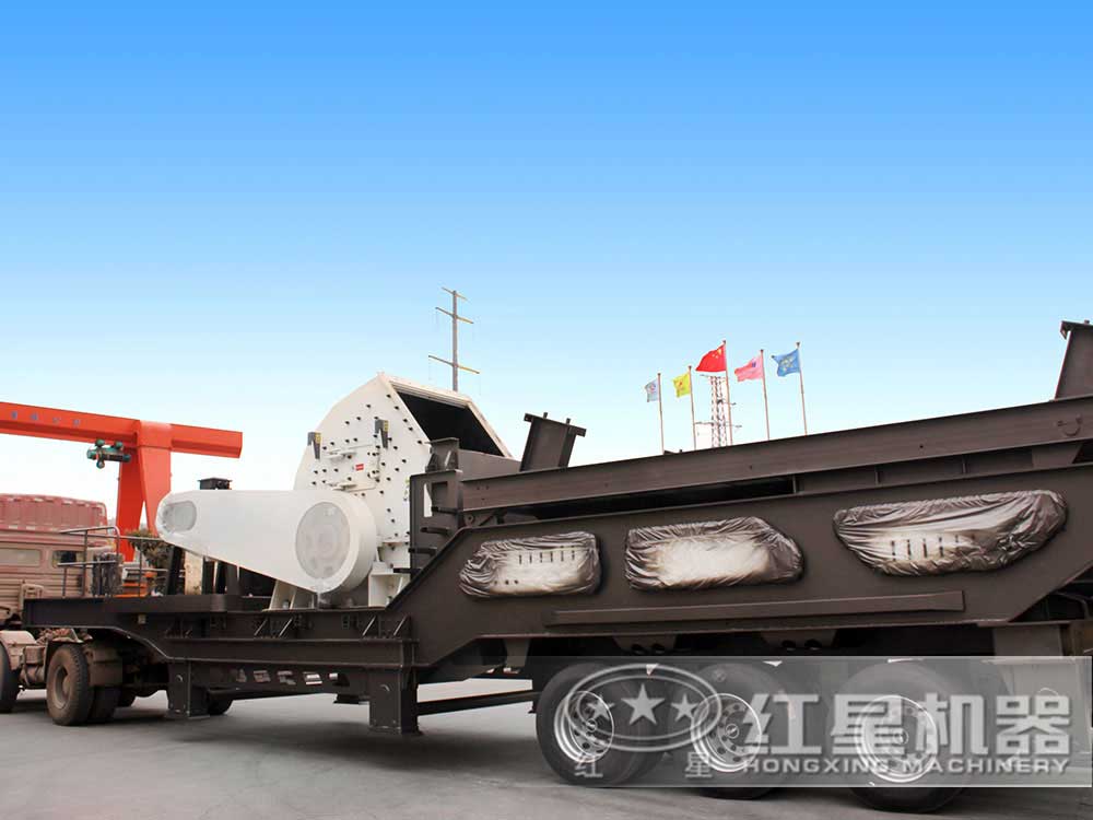 紅星錘式移動(dòng)破碎站發(fā)貨了 紅星錘式移動(dòng)破碎站發(fā)貨了
