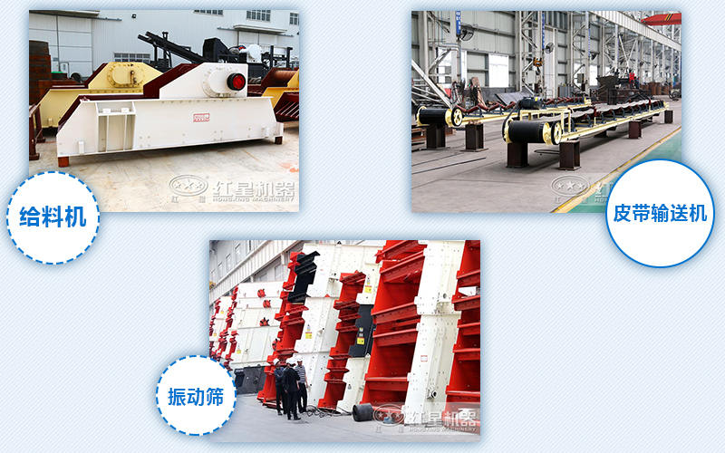 給料機，輸送機，振動篩