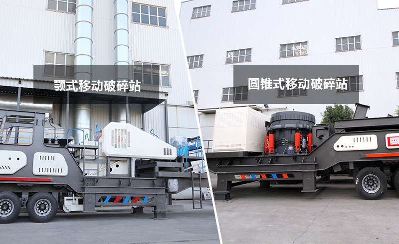 顎式移動(dòng)破碎站+圓錐式移動(dòng)破碎站 顎式移動(dòng)破碎站+圓錐式移動(dòng)破碎站