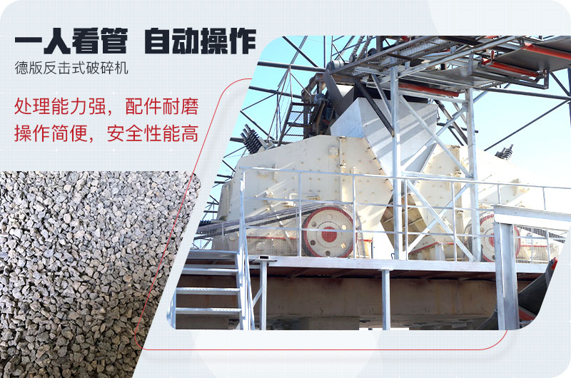 反擊破碎石現(xiàn)場 反擊破碎石現(xiàn)場