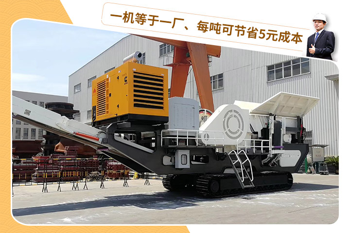 移動式砂石生產(chǎn)線設備 移動式砂石生產(chǎn)線設備