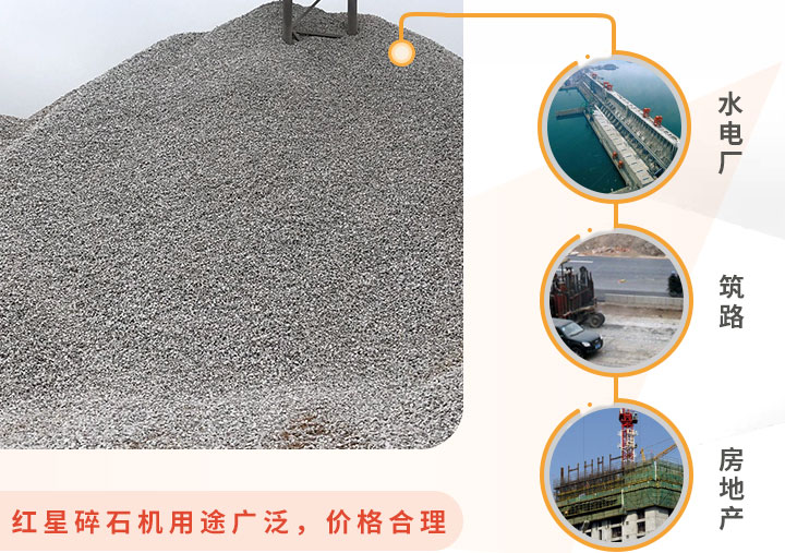 碎石機(jī)應(yīng)用領(lǐng)域 碎石機(jī)應(yīng)用領(lǐng)域