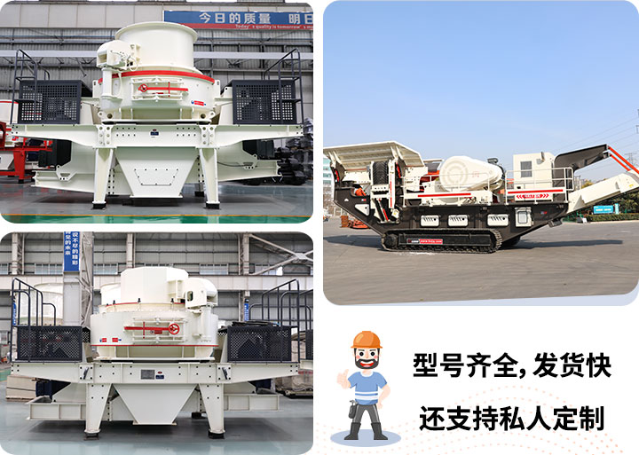 三種類型的制砂機(jī) 三種類型的制砂機(jī)
