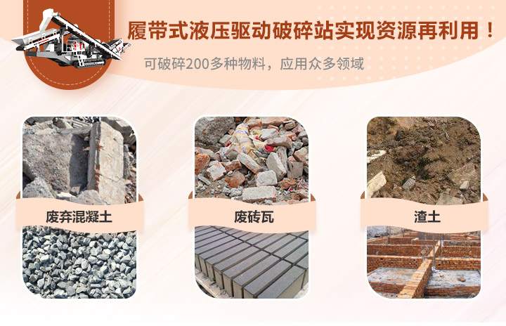 履帶式液壓驅(qū)動(dòng)破碎站 履帶式液壓驅(qū)動(dòng)破碎站