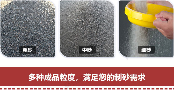 多種規(guī)格制砂，隨意挑選