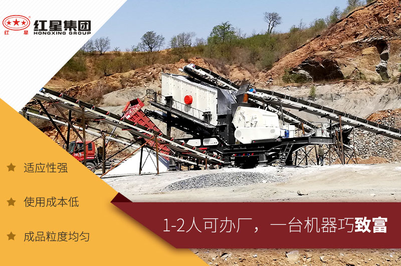 小型移動式破碎機(jī)現(xiàn)場 小型移動式破碎機(jī)現(xiàn)場