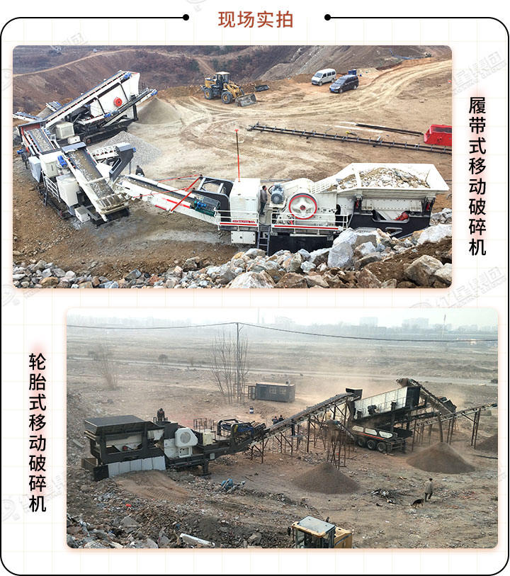 輪胎式、履帶式生產(chǎn)現(xiàn)場都可以搭配多種設(shè)備，生產(chǎn)效果更棒