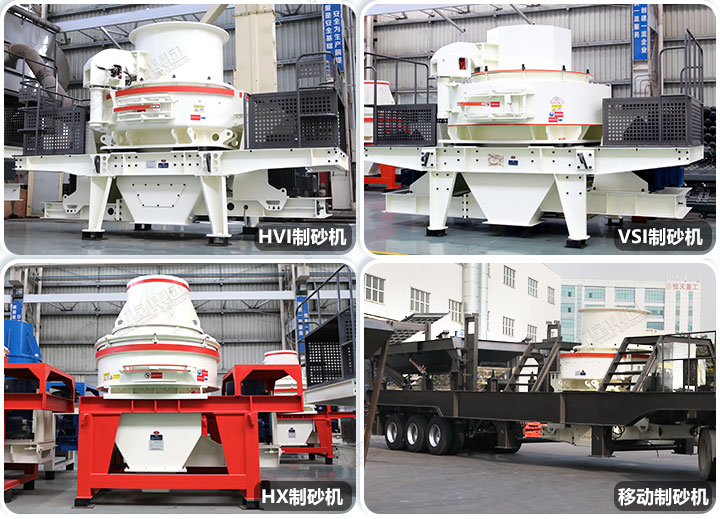 多種河卵石制沙設(shè)備，可在線選擇設(shè)備