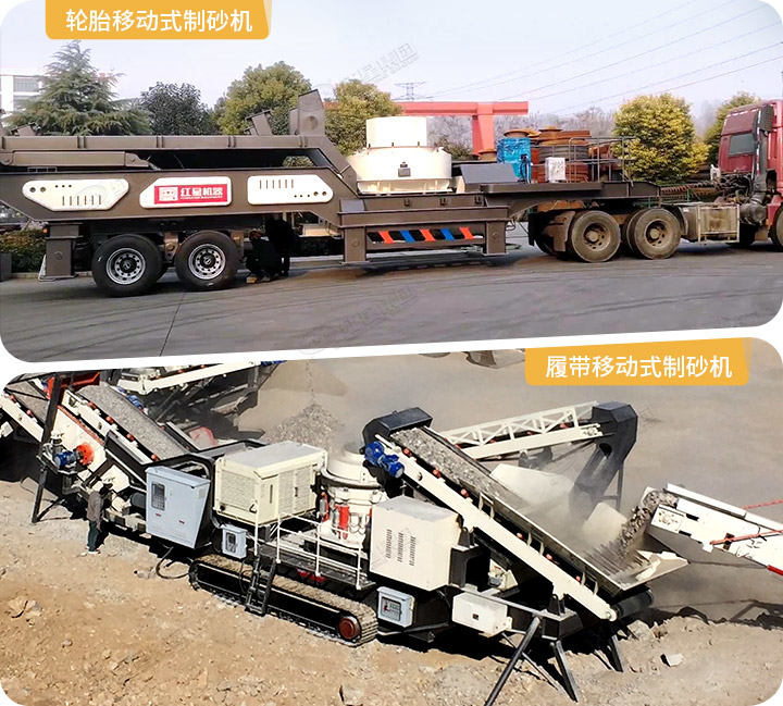 移動制砂機(jī)實(shí)拍圖，兩種驅(qū)動形式可以選擇