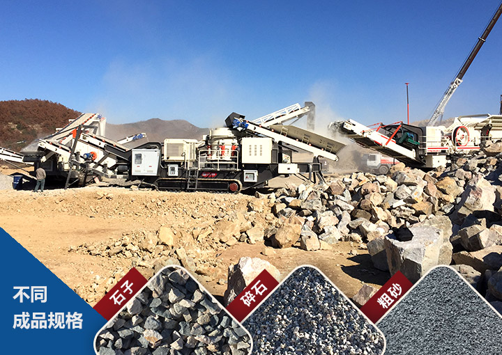 移動(dòng)破碎機(jī)現(xiàn)場(chǎng)物料圖 移動(dòng)破碎機(jī)現(xiàn)場(chǎng)物料圖