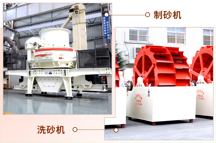 制砂現(xiàn)場生產(chǎn)“搭檔”，成品質(zhì)量會(huì)更好