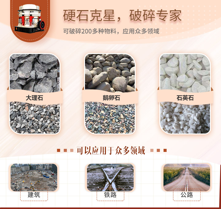 圓錐碎石機應用領(lǐng)域 圓錐碎石機應用領(lǐng)域