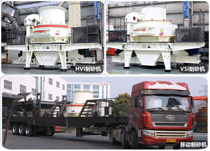 三款制砂機(jī) 三款制砂機(jī)