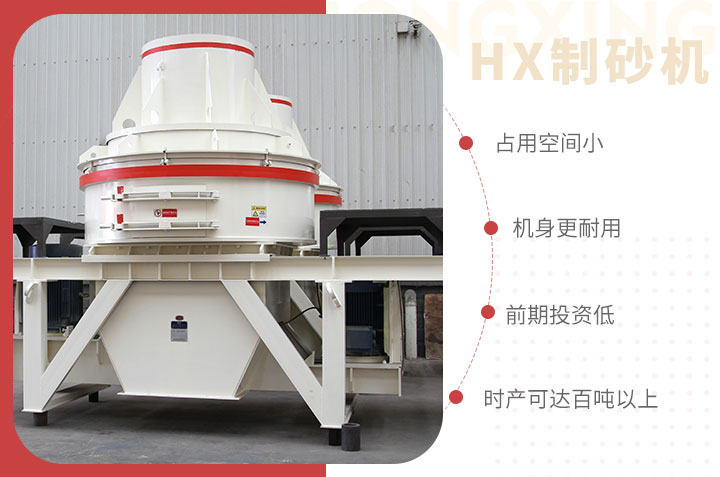HX制砂機 HX制砂機