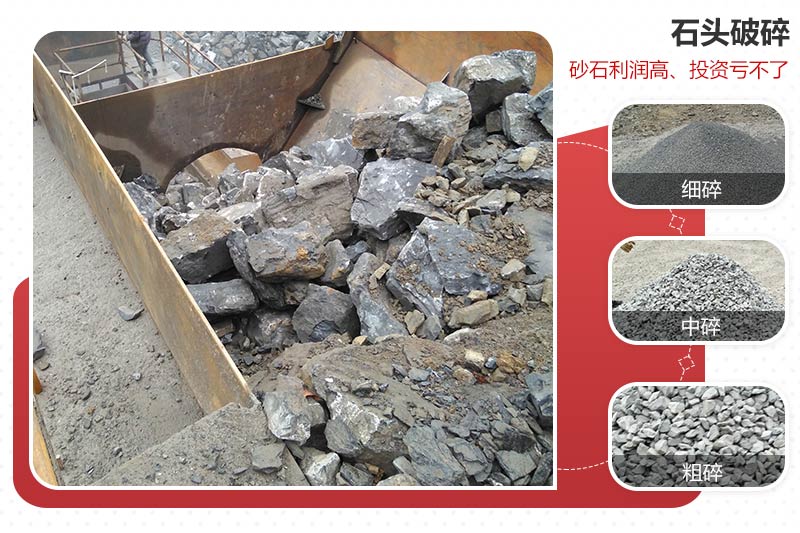石頭破碎 石頭破碎
