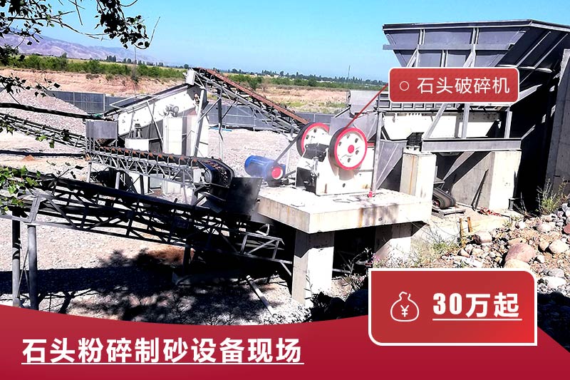 石頭粉碎制砂機(jī)現(xiàn)場(chǎng)及報(bào)價(jià) 石頭粉碎制砂機(jī)現(xiàn)場(chǎng)及報(bào)價(jià)