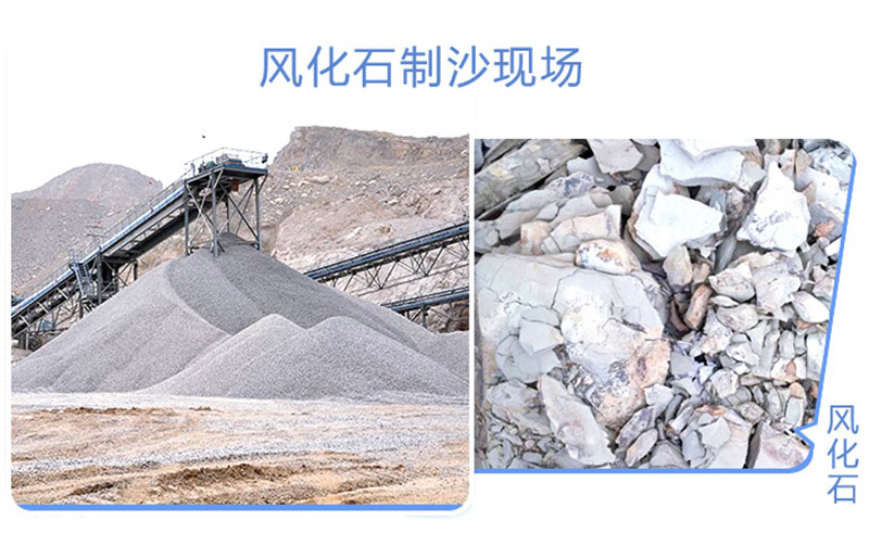 風化石制砂現(xiàn)場 風化石制砂現(xiàn)場