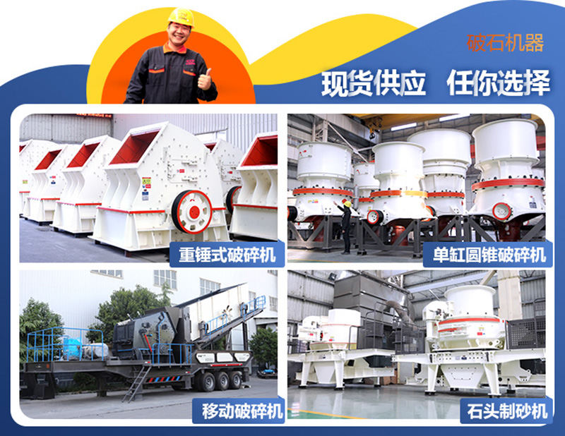 破碎機(jī)、制砂機(jī)圖片