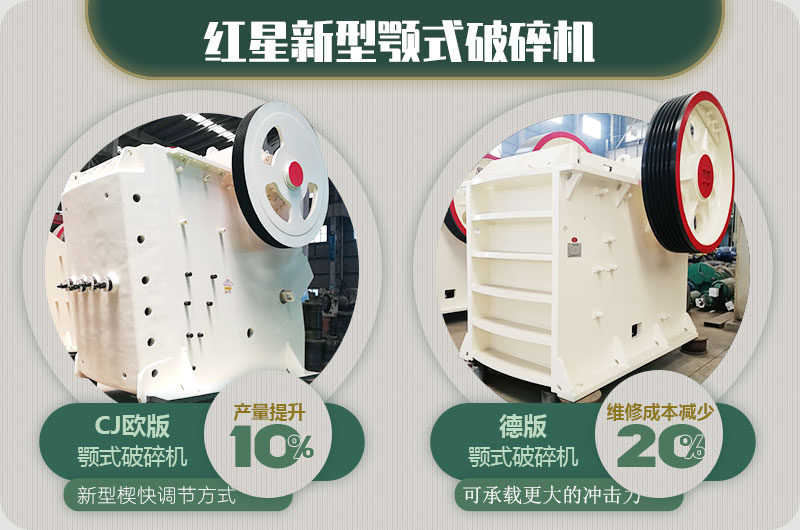 兩款顎式破石機優(yōu)勢 兩款顎式破石機優(yōu)勢