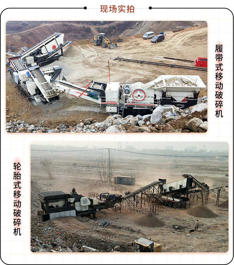 兩款流動(dòng)碎石機(jī)作業(yè)現(xiàn)場(chǎng) 兩款流動(dòng)碎石機(jī)作業(yè)現(xiàn)場(chǎng)