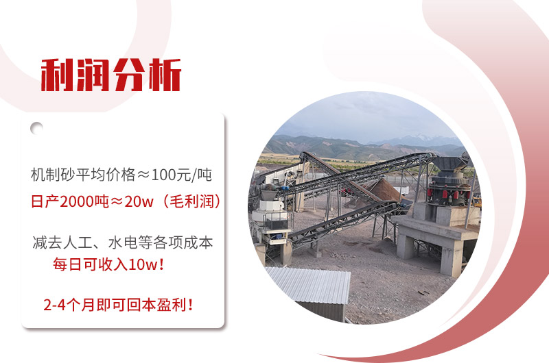 機制砂生產(chǎn)線利潤分析 機制砂生產(chǎn)線利潤分析