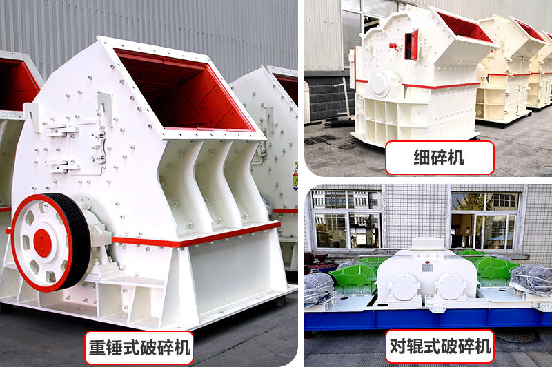 廠家直銷，各種破碎機種類型號齊全