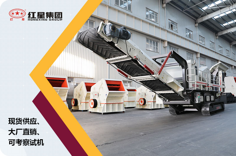 紅星柴油是小型移動碎石機 紅星柴油是小型移動碎石機