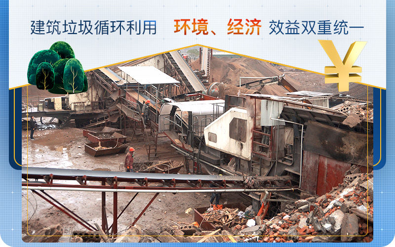 建筑垃圾用的好，生財(cái)有道利潤(rùn)高