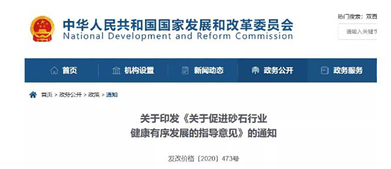 國(guó)家大力支持機(jī)制砂的生產(chǎn)與發(fā)展 國(guó)家大力支持機(jī)制砂的生產(chǎn)與發(fā)展