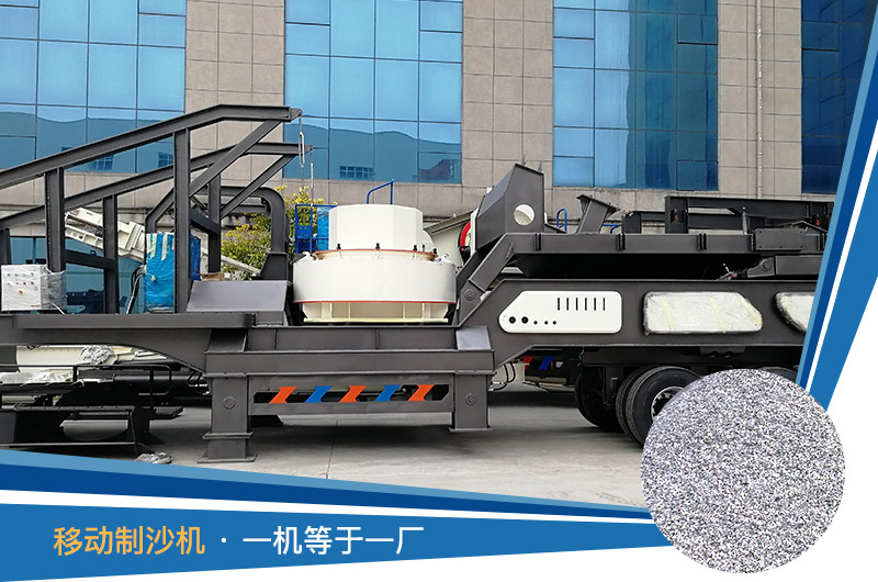 移動制沙機(jī) 移動制沙機(jī)