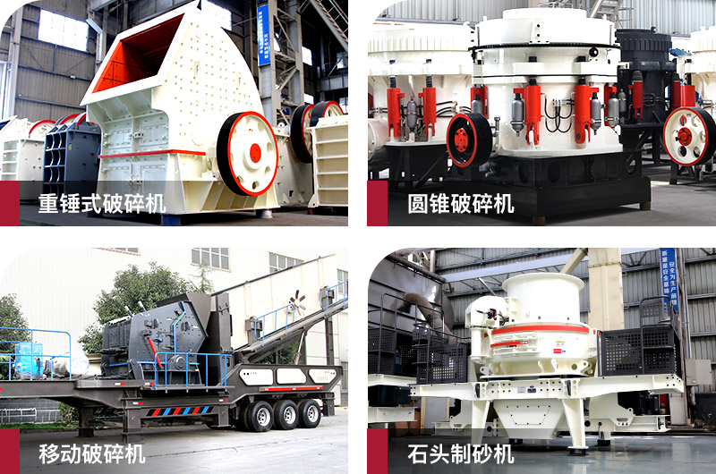 石子加工設(shè)備型號(hào)齊全，支持定制