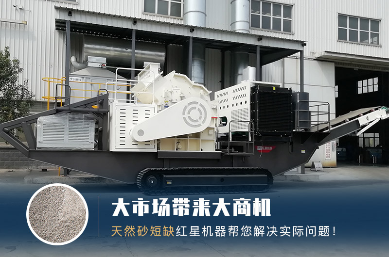 移動(dòng)制砂機(jī)一體式 移動(dòng)制砂機(jī)一體式