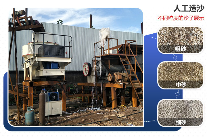 制砂機生產(chǎn)成品展示 制砂機生產(chǎn)成品展示