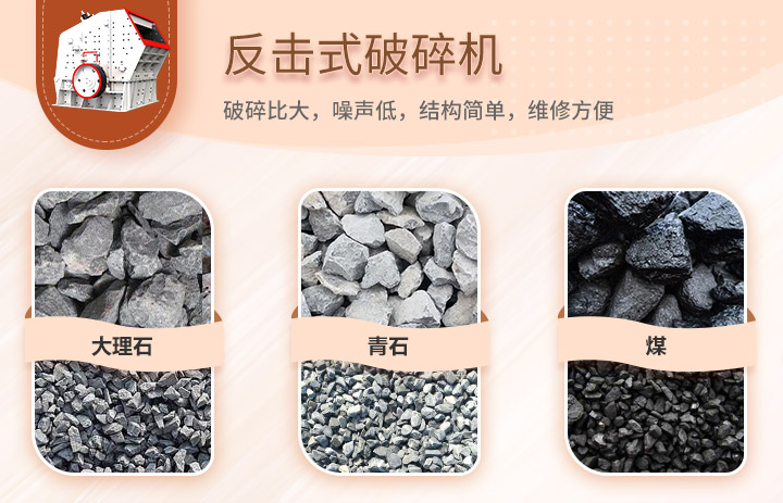 反擊式破碎機處理物料 反擊式破碎機處理物料
