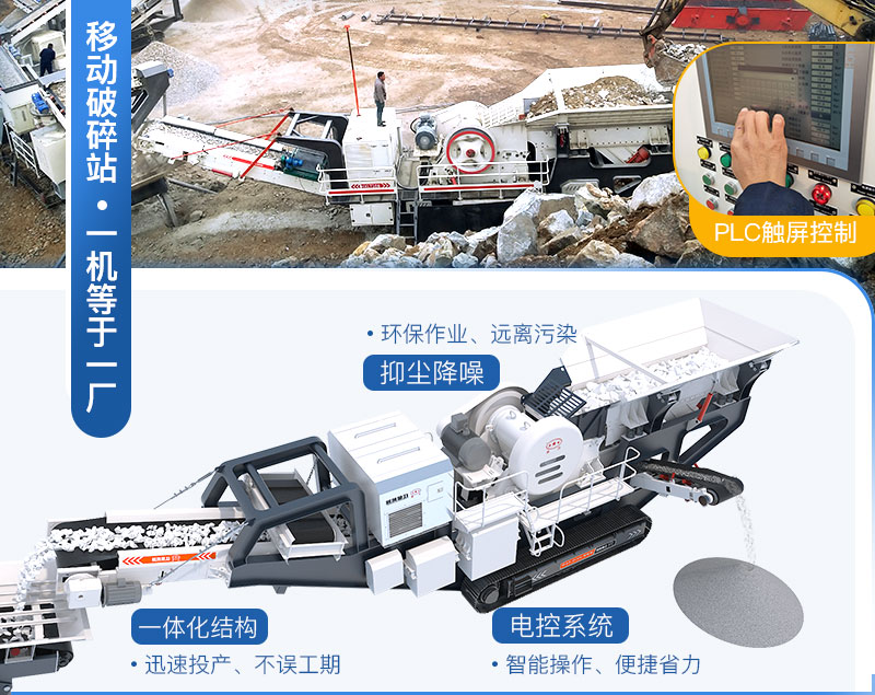移動(dòng)破碎站優(yōu)勢(shì) 移動(dòng)破碎站優(yōu)勢(shì)