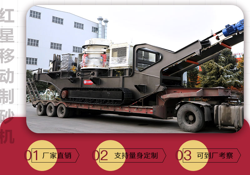 紅星移動制砂機 紅星移動制砂機