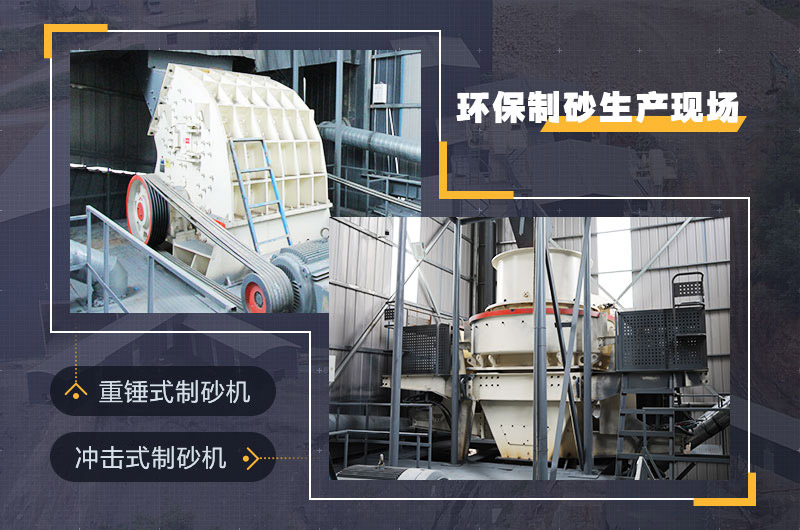 節(jié)能環(huán)保制砂機作業(yè)現(xiàn)場圖 節(jié)能環(huán)保制砂機作業(yè)現(xiàn)場圖