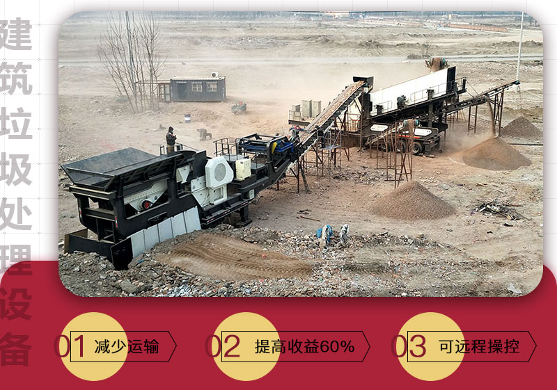 移動(dòng)式破碎機(jī)可搭載多種設(shè)備，較靈活