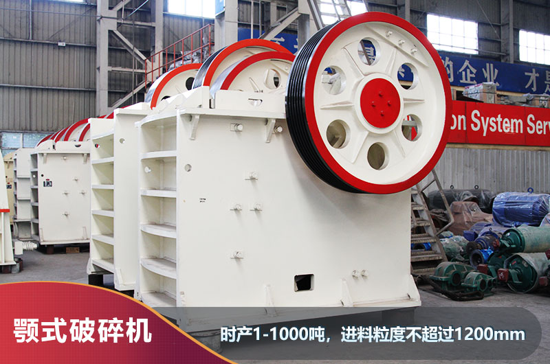 顎式破碎機 顎式破碎機