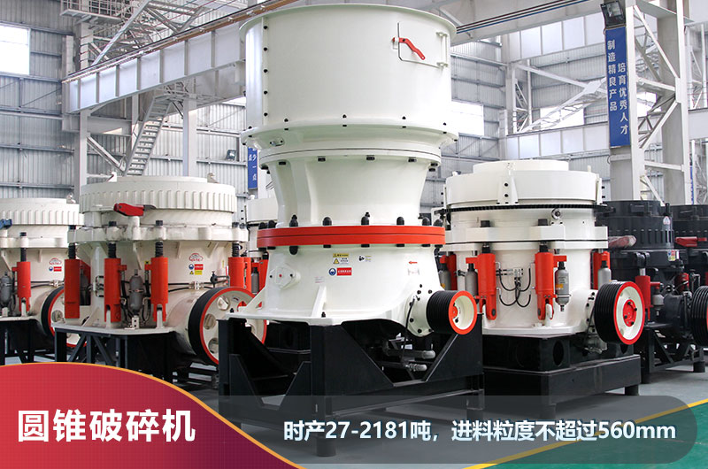 圓錐破碎機 圓錐破碎機