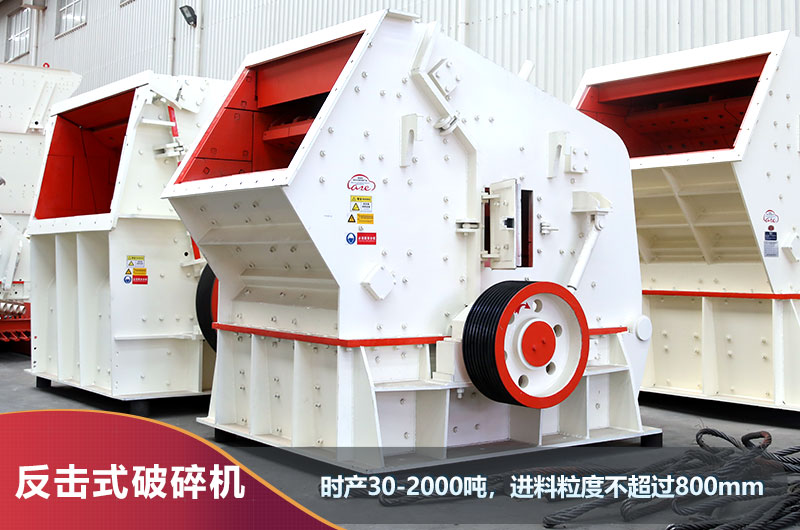 反擊式破碎機 反擊式破碎機